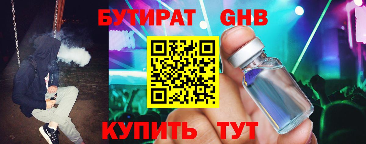 БУТИРАТ BDO 33% Киров