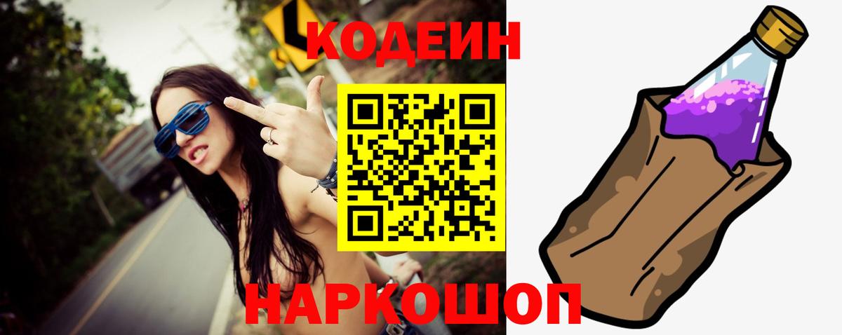 Кодеиновый сироп Lean Purple Drank Киров