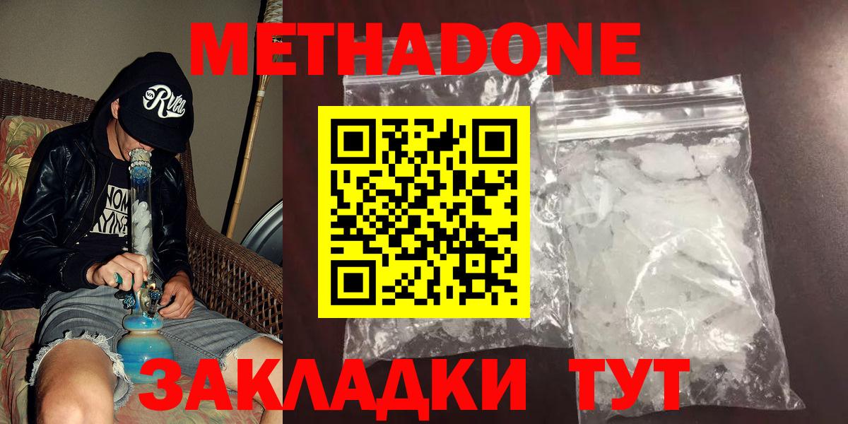 Киров  МЕТАДОН белоснежный  Вход с VPN  Метадон белоснежный 